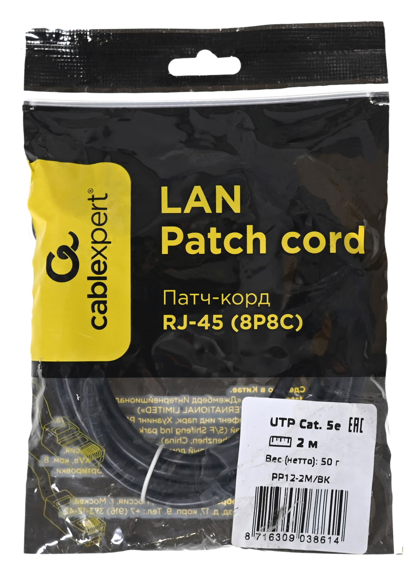 GEMBIRD PP12-2M/BK 5e network cable